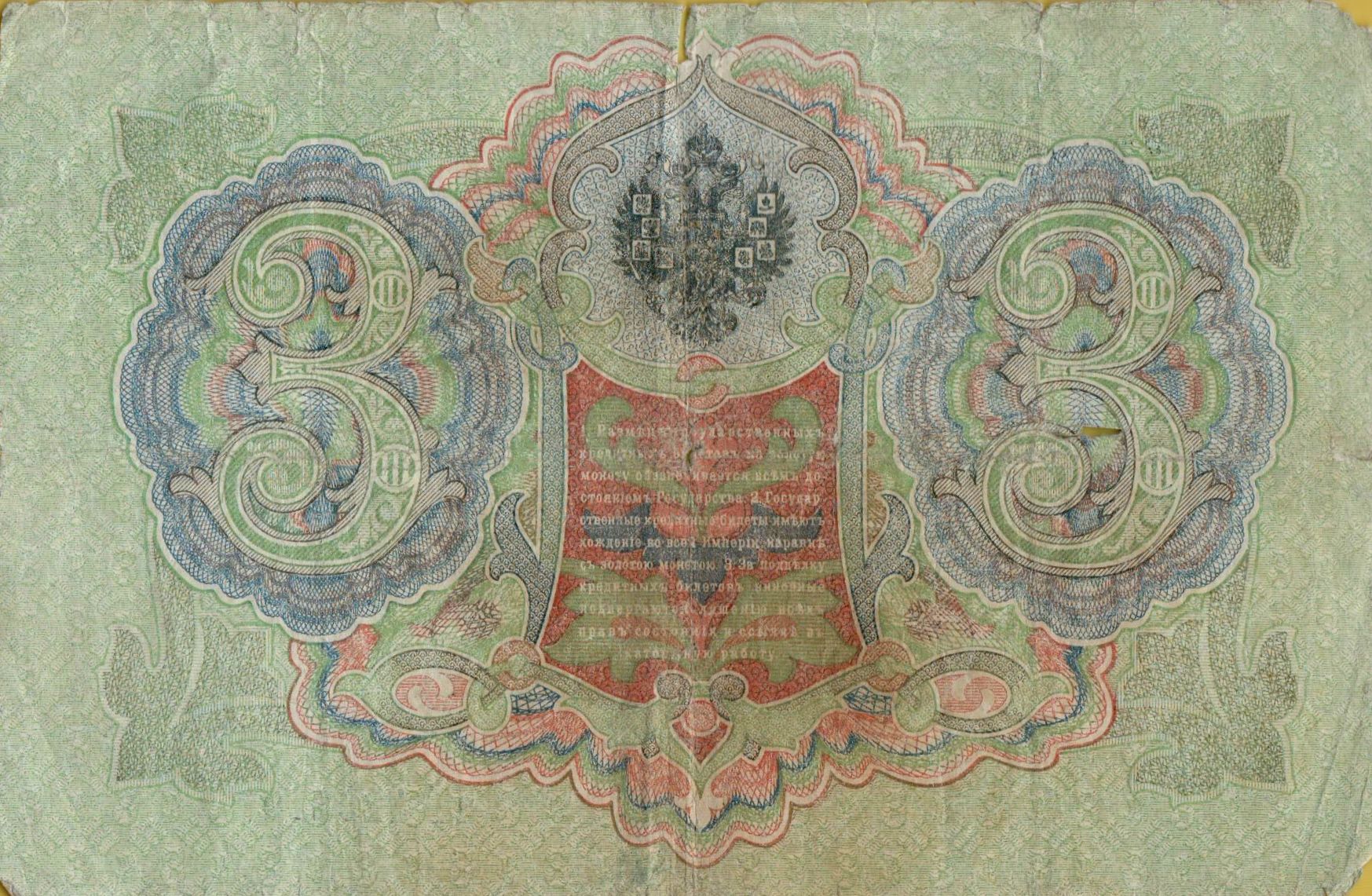 Russia 3 1905 F P-09/C7